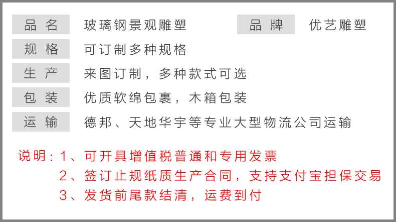 玻璃鋼雕塑參數(shù)，仿真景觀雕塑