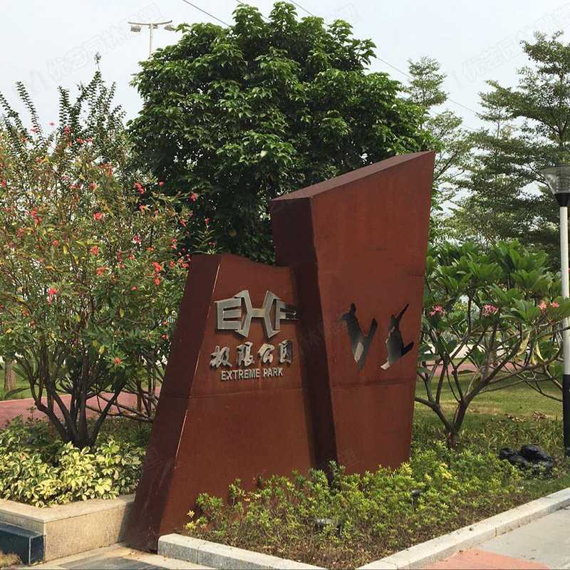 戶外耐候鋼雕塑，大型耐候鋼擺件